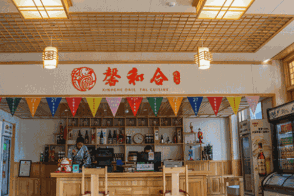 馨和合自助料理